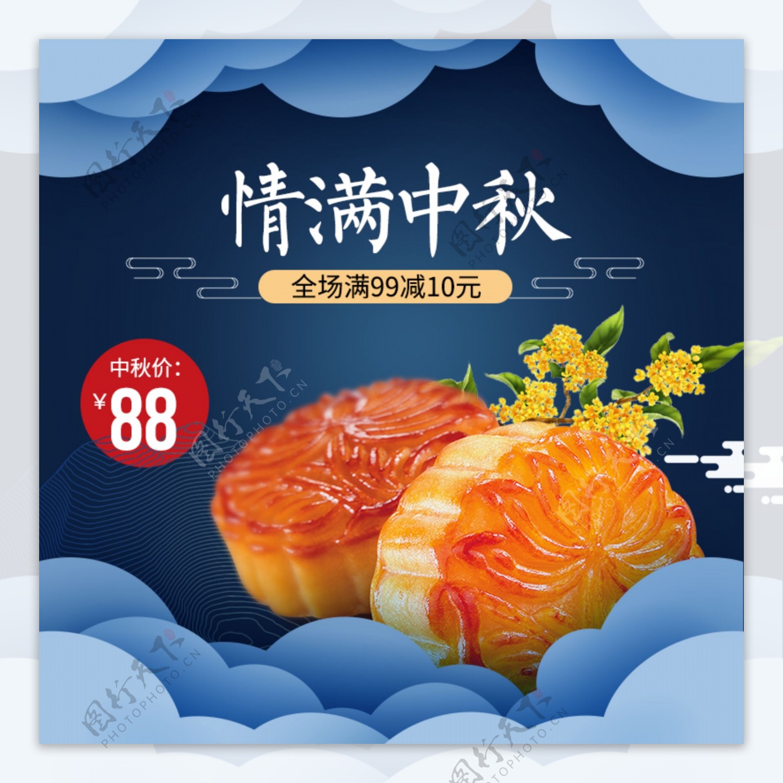 剪纸中国风蓝色中秋节美食月饼主图直通车