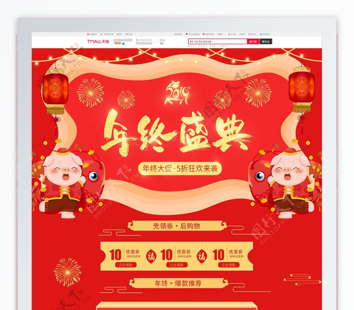 红色喜庆2019猪年年终盛典化妆品首页