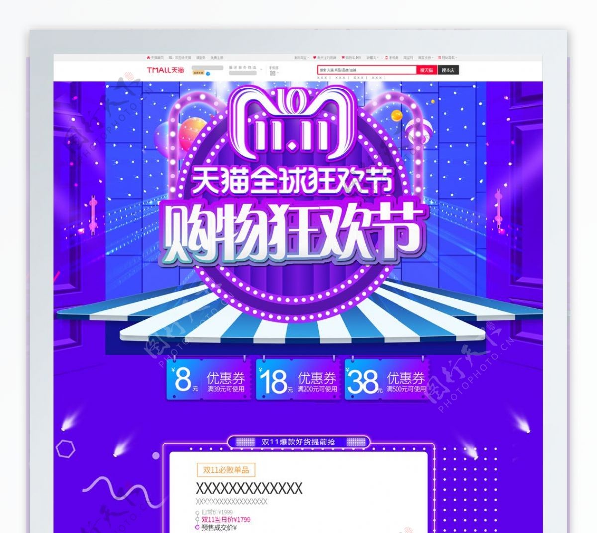 2018年双十一购物狂欢电商促销首页