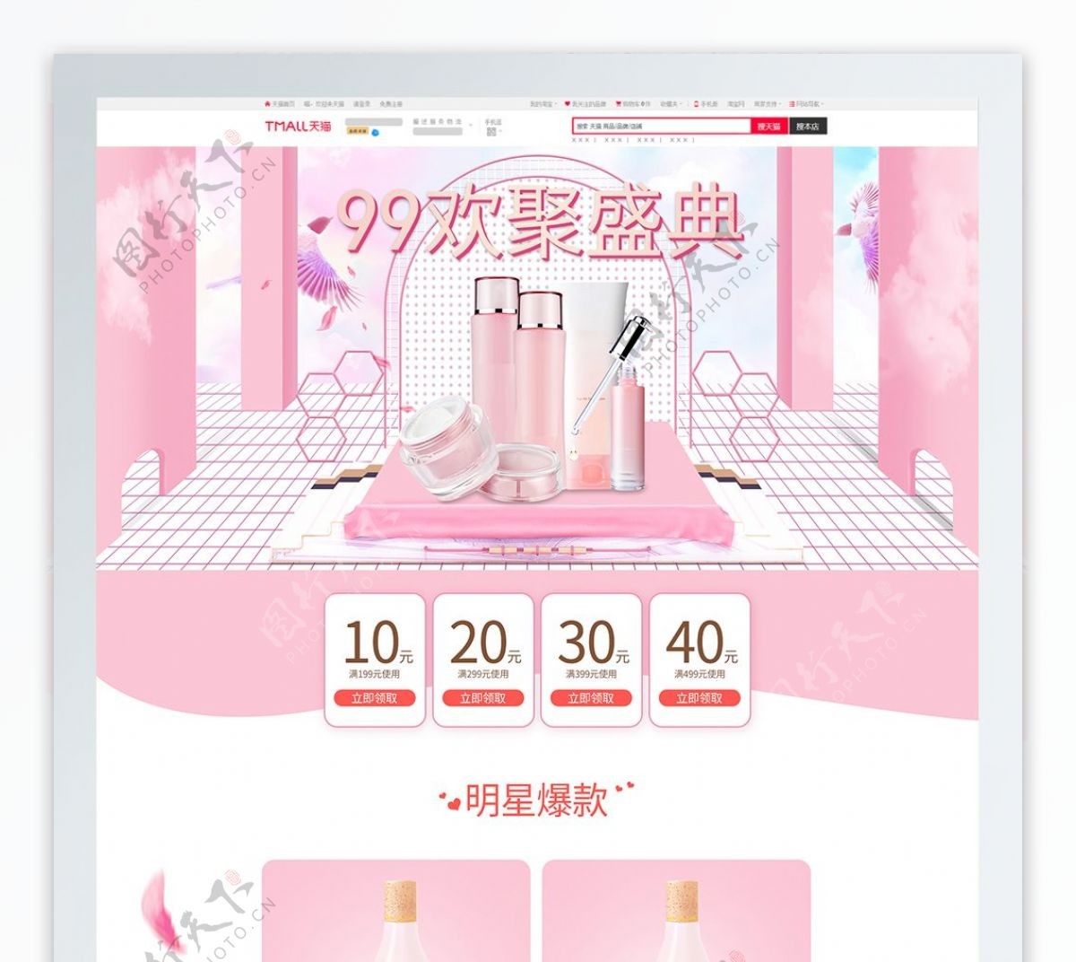 粉色清新立体风99大促化妆品电商首页