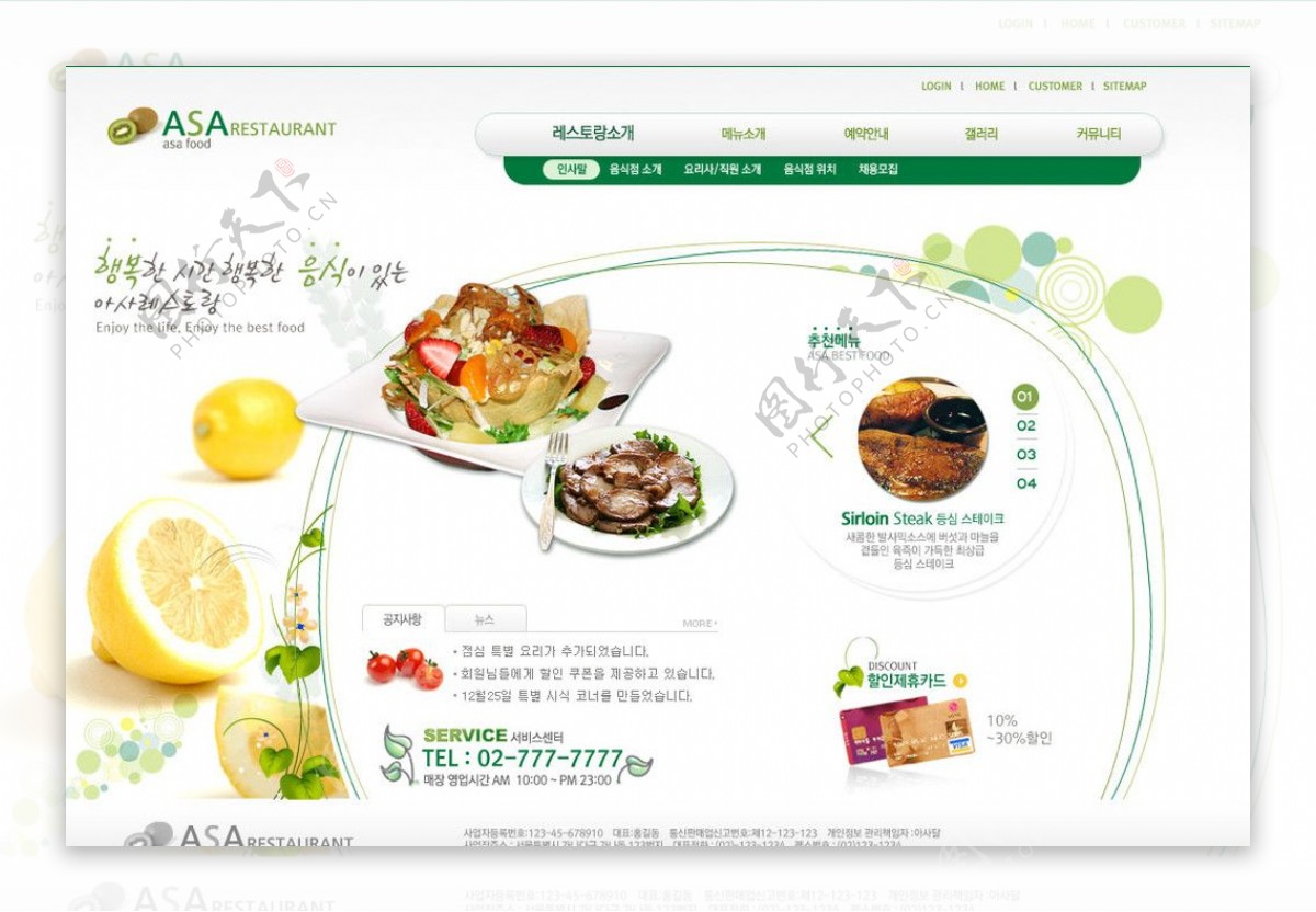 韩国风味餐馆网站模板源文件7PSD