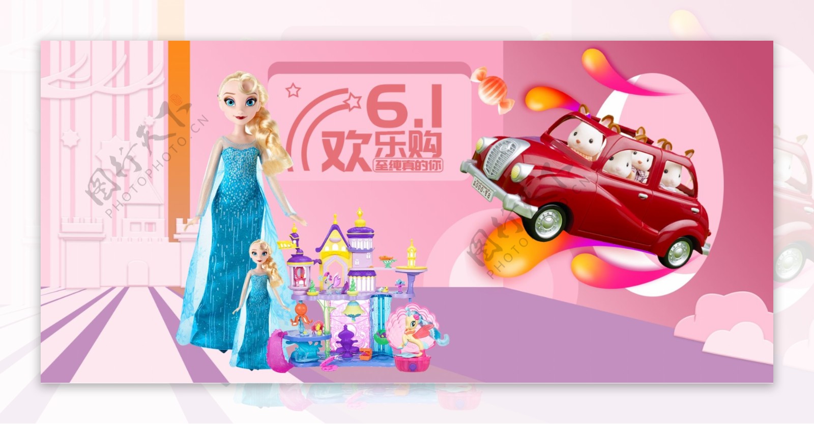 61儿童节粉红玩具母婴促销可爱六一海报