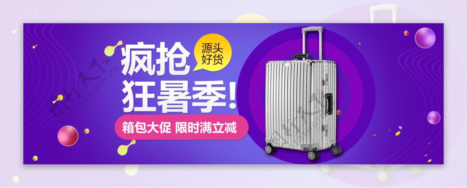 暑期行李箱拉杆箱创意海报大促淘宝天猫箱包