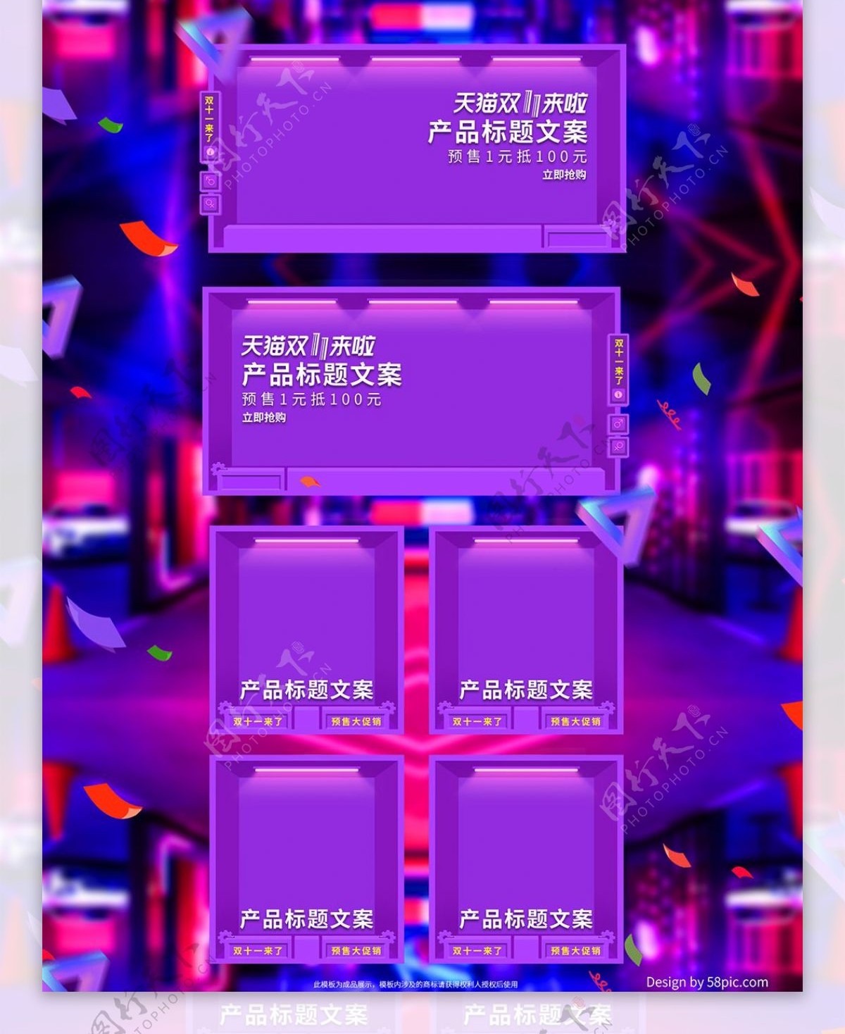 紫色欧普炫酷双十一预售潮流时尚电商首页