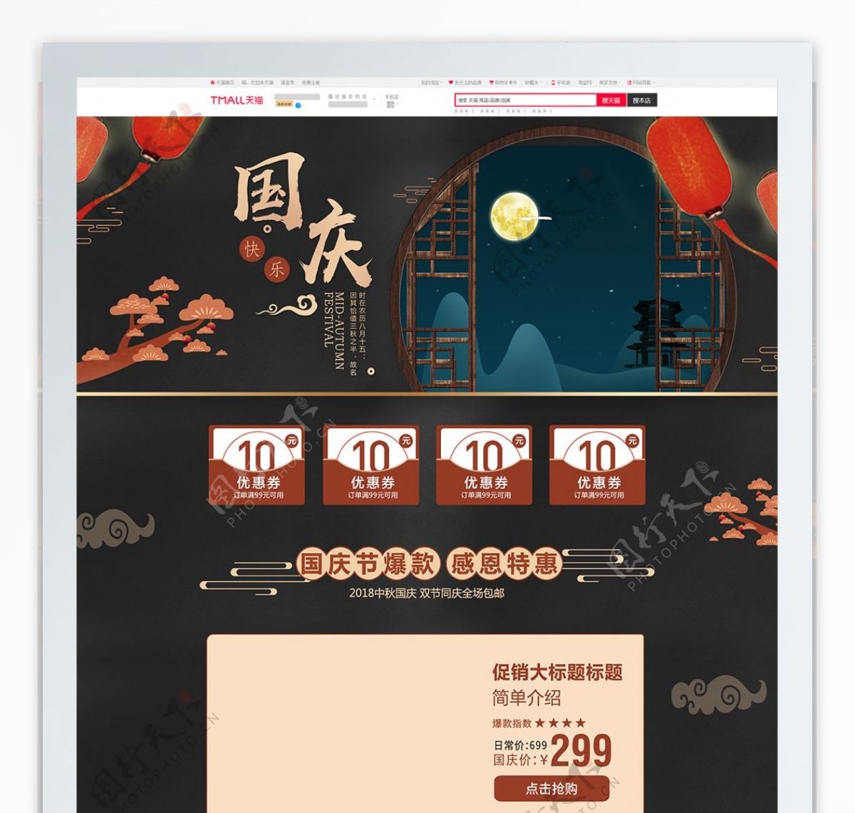 黑色传统中国风国庆节首页模板