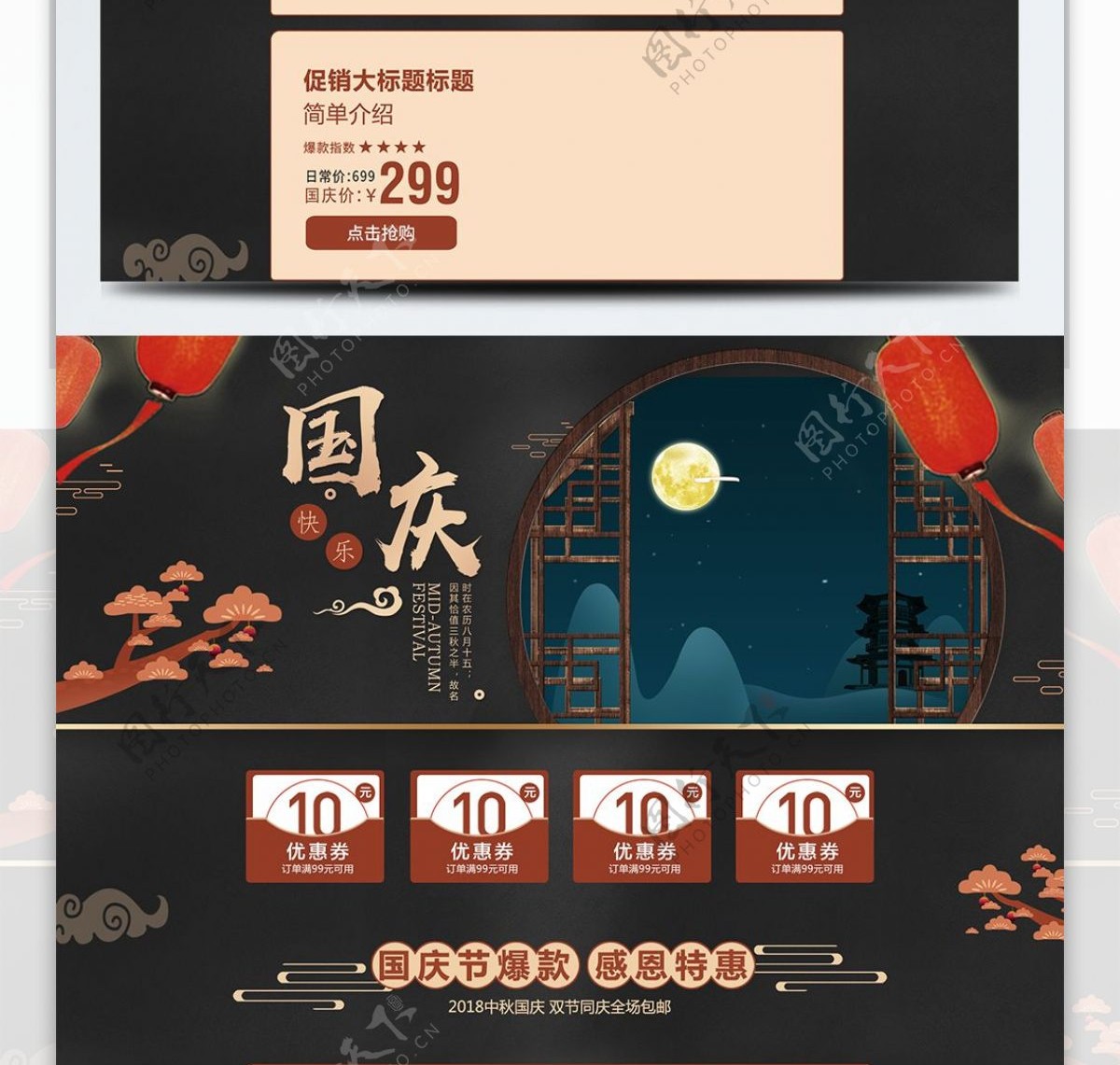 黑色传统中国风国庆节首页模板