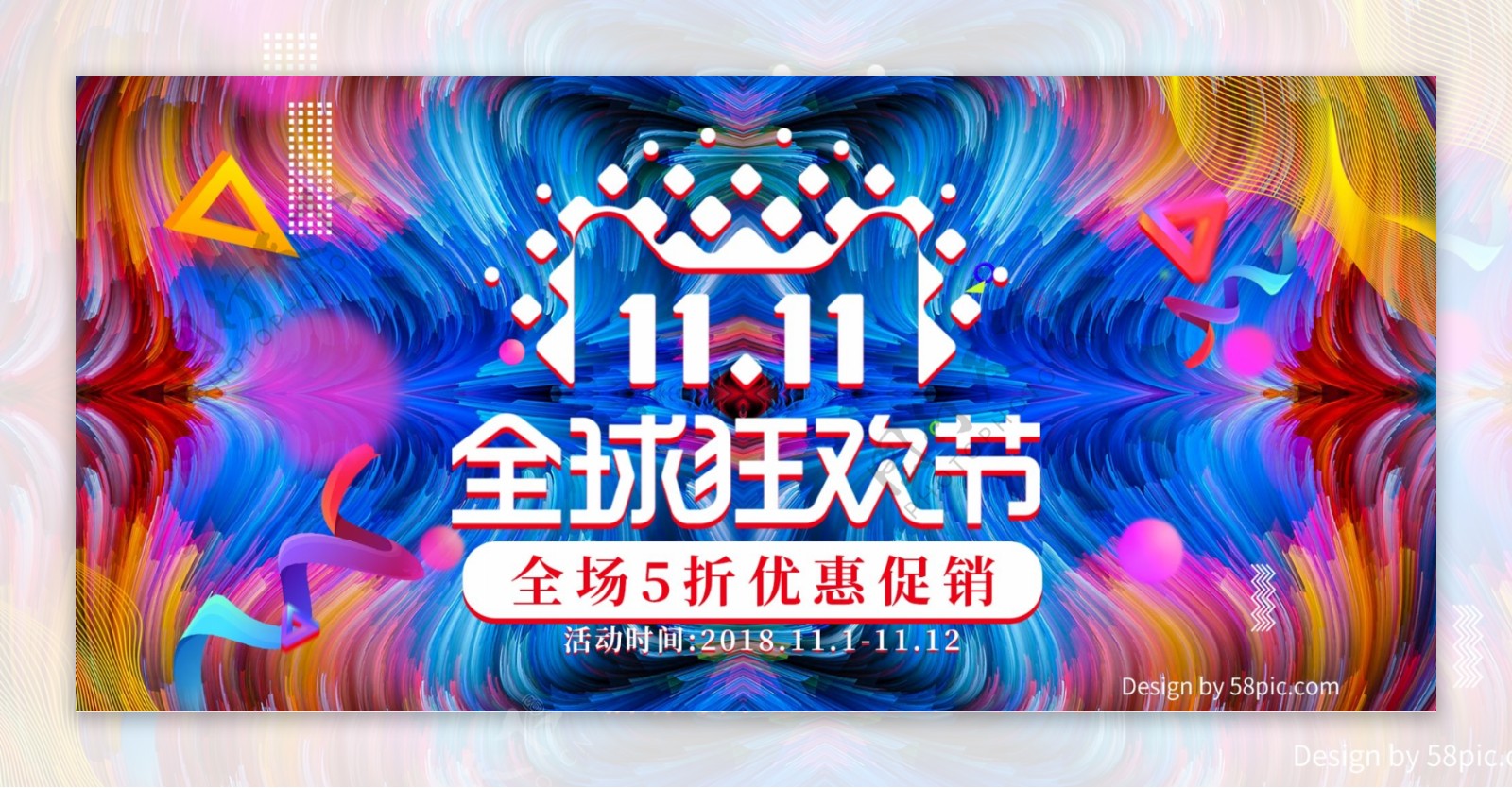 炫酷线条双十一全球狂欢节电商banner