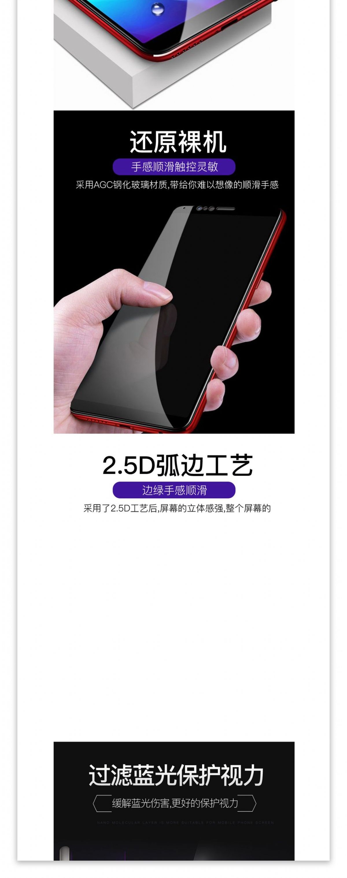3C数码苹果安卓oppo手机钢化膜详情页