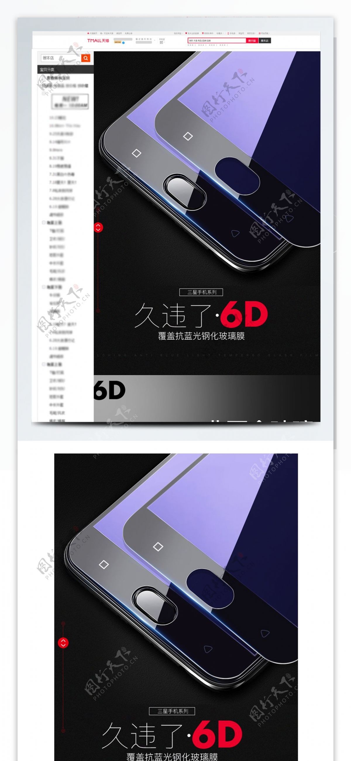 3C数码苹果安卓S9手机钢化膜爆款详情页