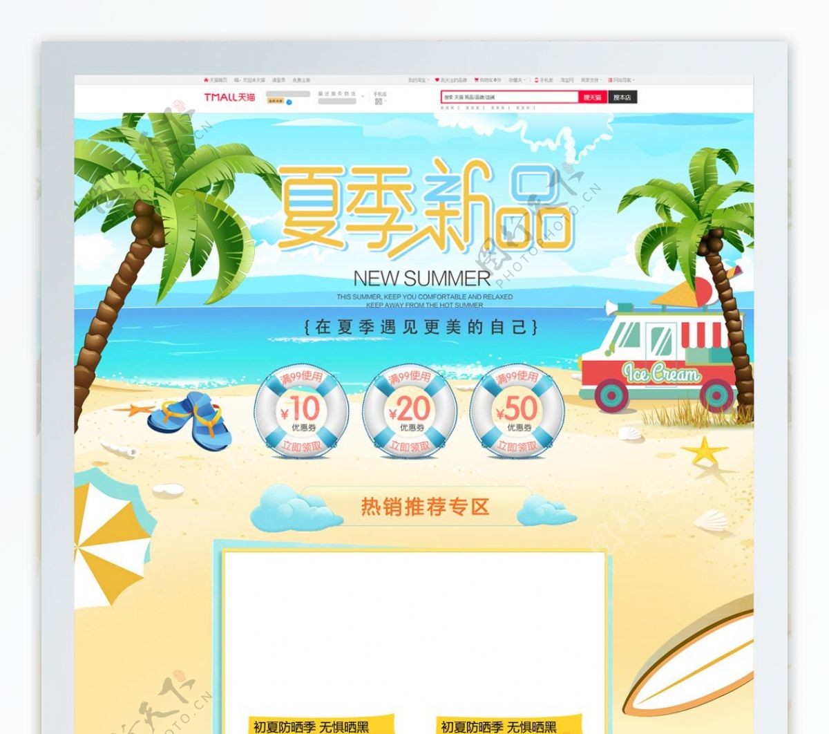 清新夏日初夏夏季新品海边旅游淘宝首页