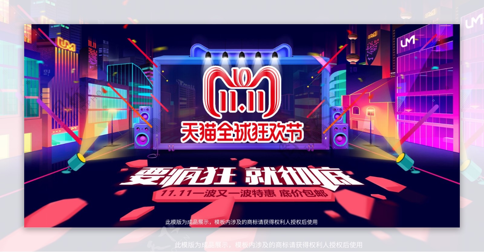 天猫双11狂欢节首页海报banner