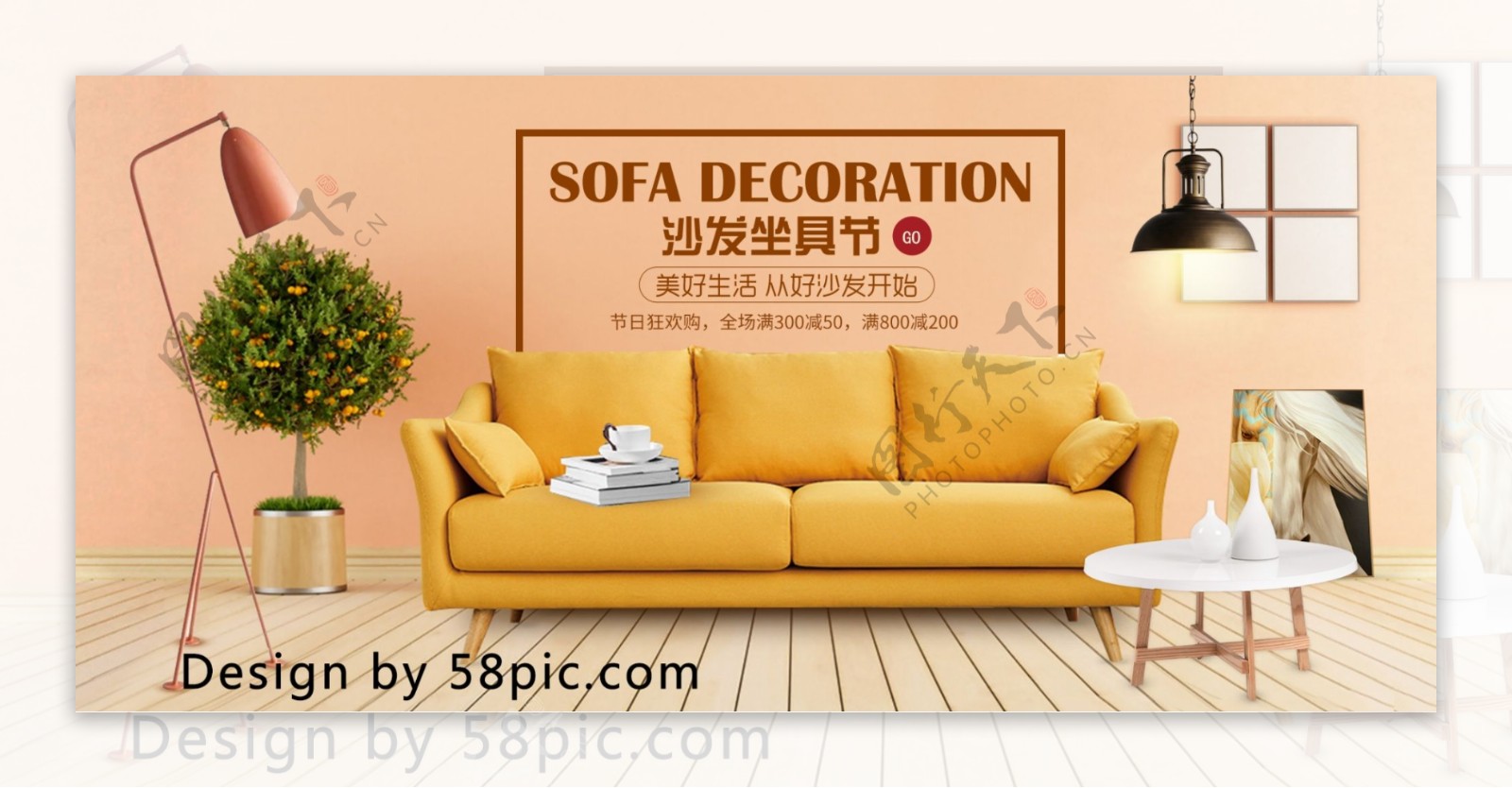 电商微空间橙黄沙发坐具节沙发促销海报模板