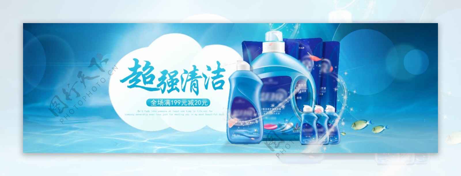 电商淘宝洗衣液banner