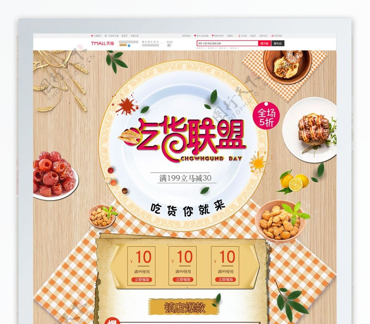 小清新坚果零食促销活动首页