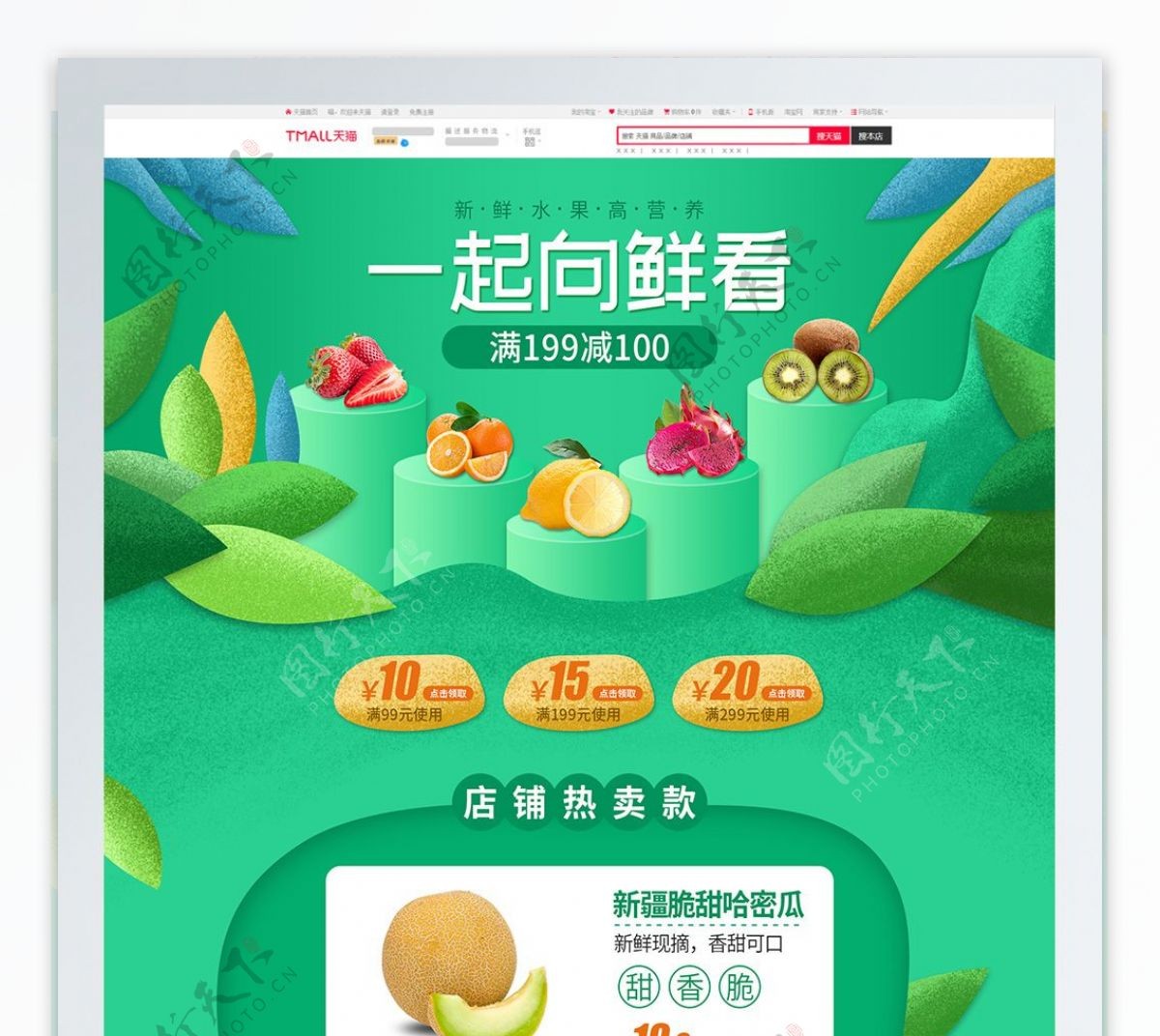 天猫淘宝水果蔬菜生鲜首页模板清新绿色促销