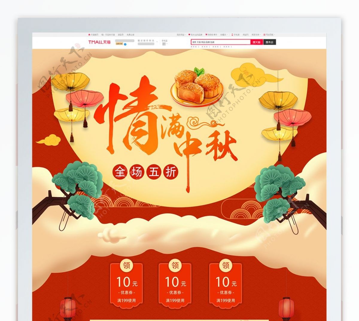 淘宝红色喜庆中秋节首页模板