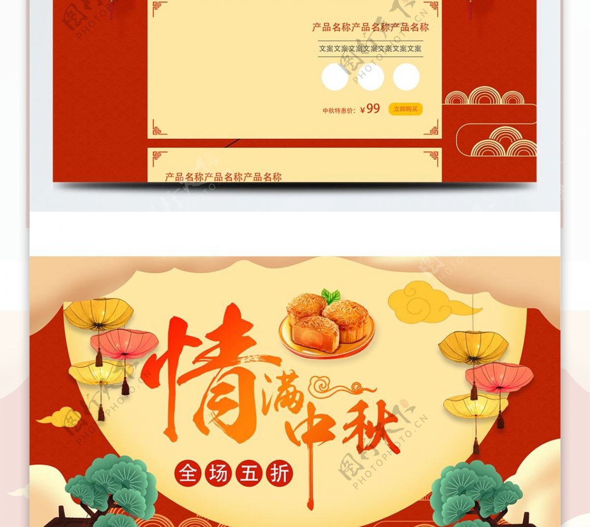 淘宝红色喜庆中秋节首页模板