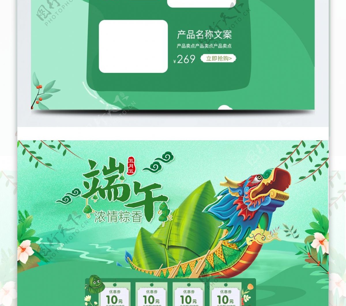 绿色清新五月初五龙舟端午节淘宝首页