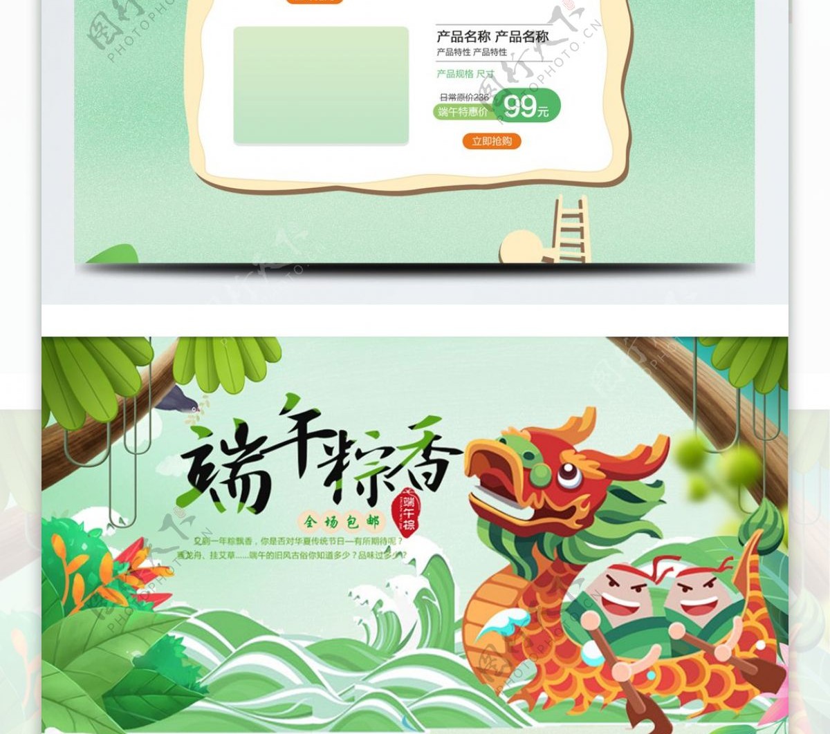 绿色清新端午粽香端午节淘宝首页