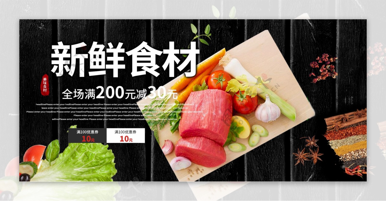 天猫新鲜食材促销简约banner海报