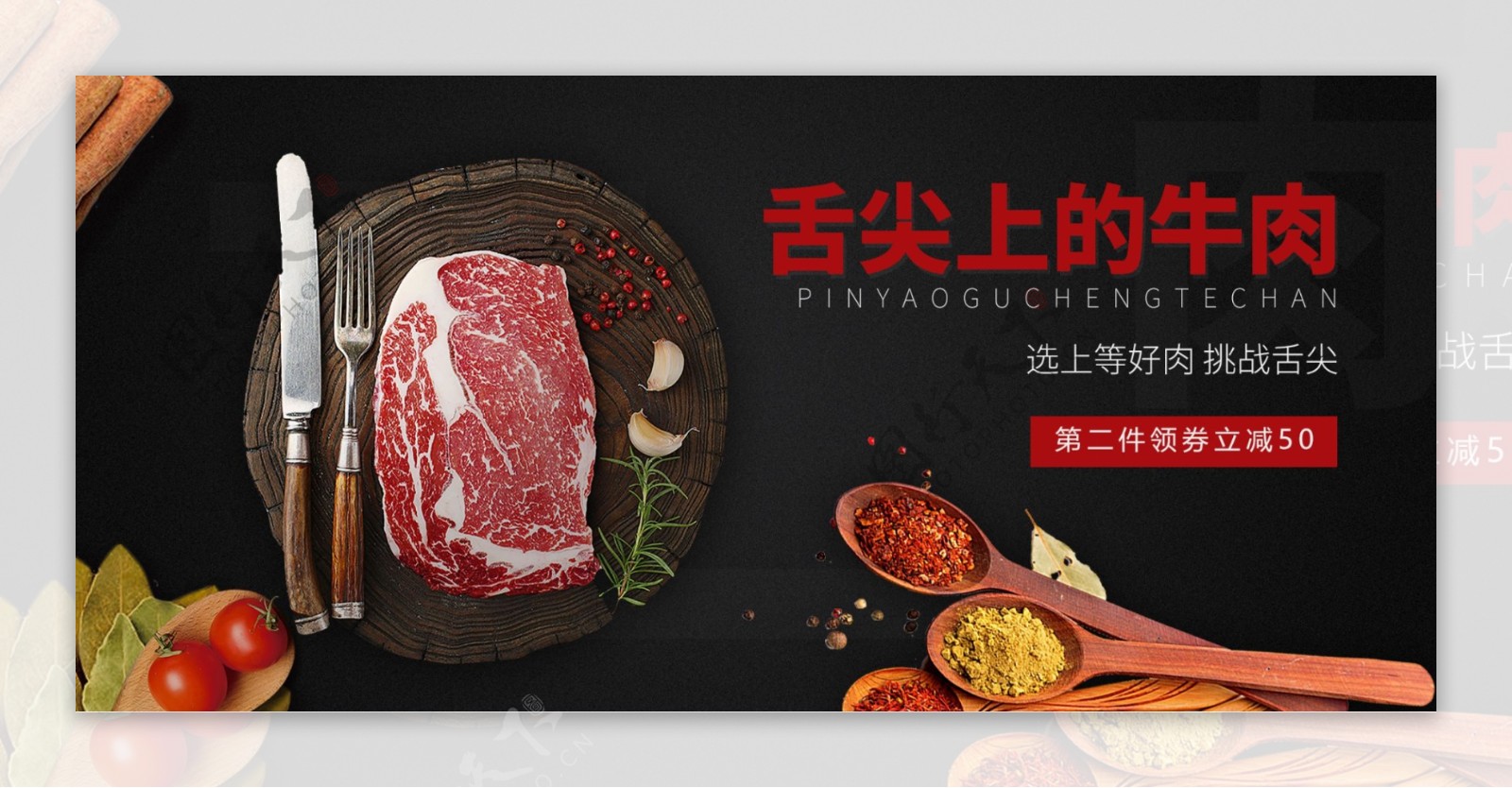 电商果蔬生鲜牛肉促销活动食品banner