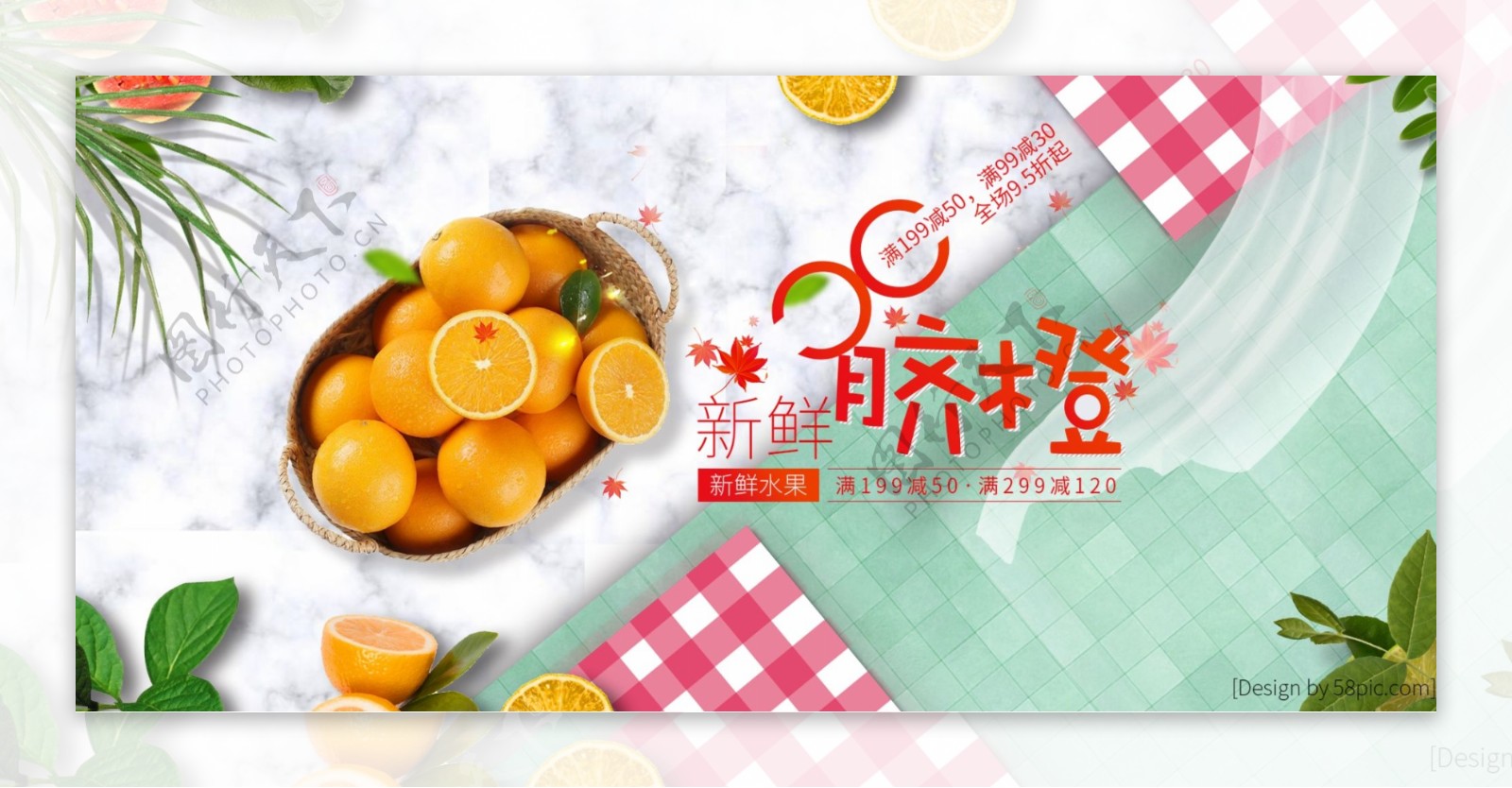 新鲜脐橙水果美食满减优惠海报banner