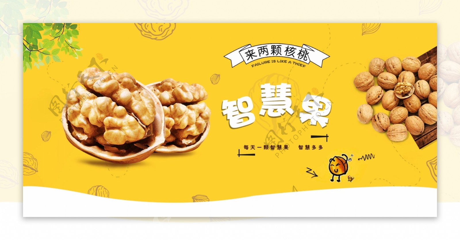 黄色零食坚果核桃海报促销banner