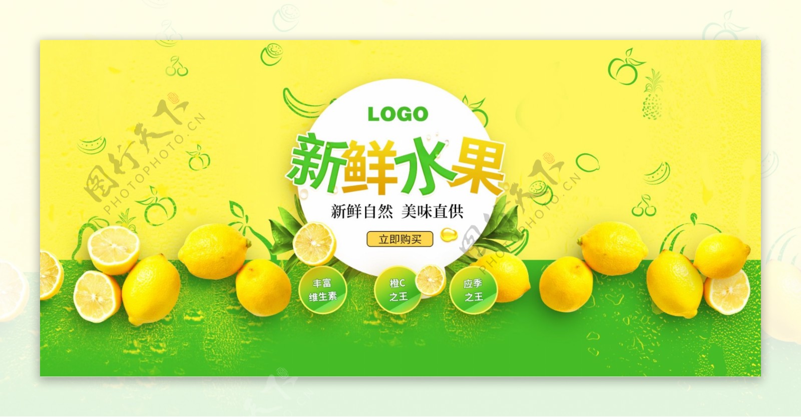 果蔬生鲜柠檬水果banner