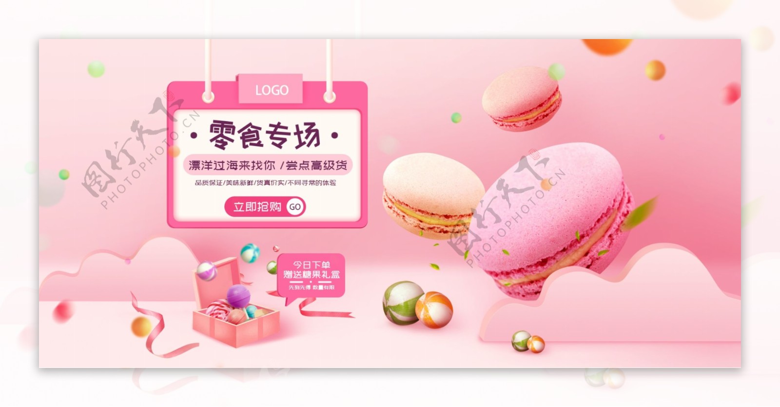 粉色马卡龙零食糖果礼盒云朵指示牌淘宝海报