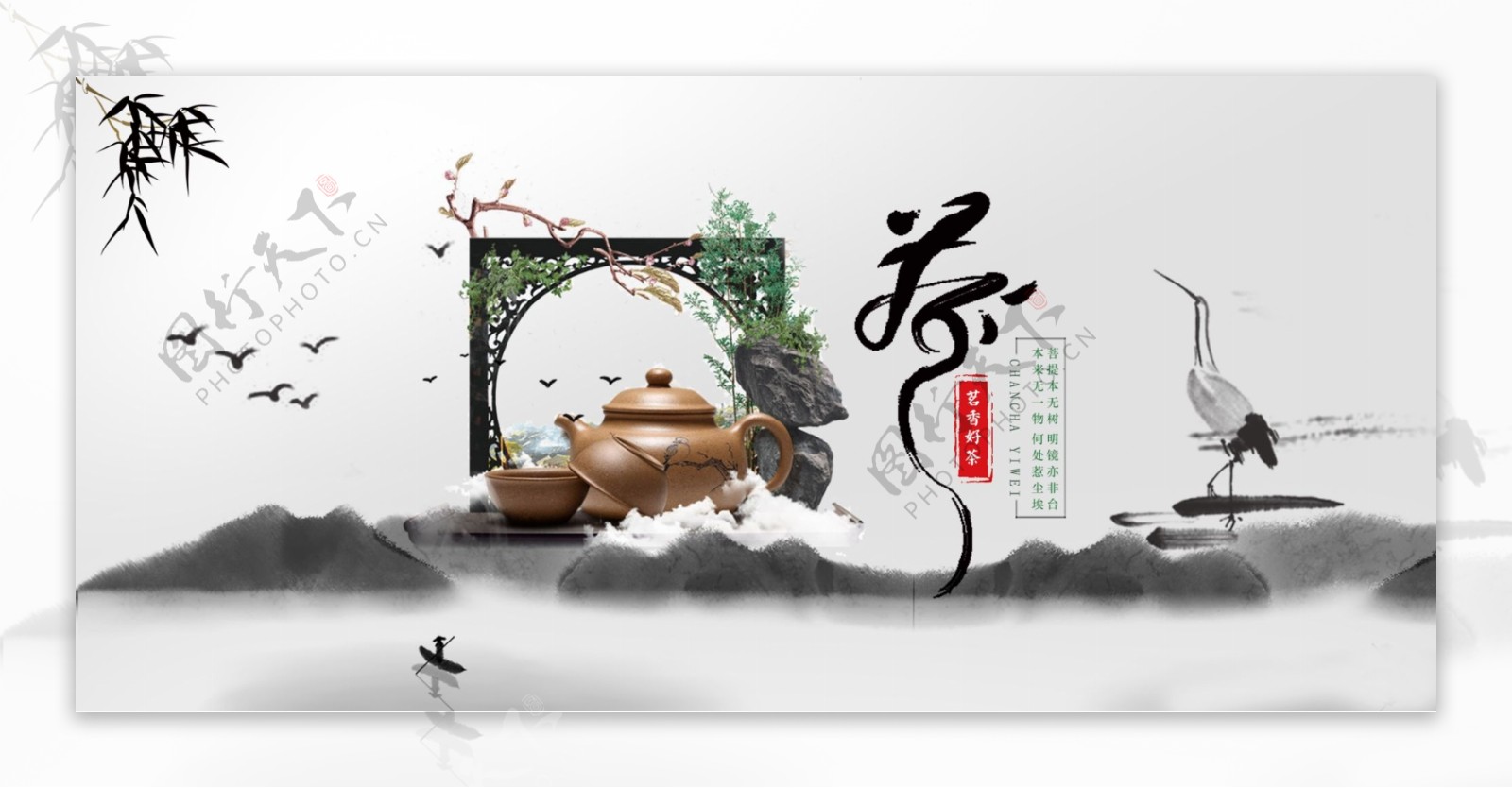 茶banner中国风山水竹子绿叶鸟白云