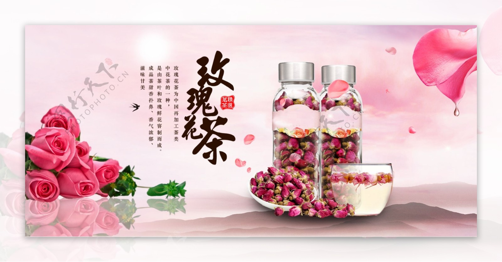 茶banner红色玫瑰花茶粉色系花瓣山燕