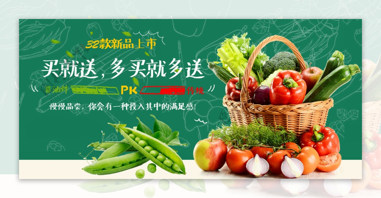 淘宝天猫新品上市蔬菜海报