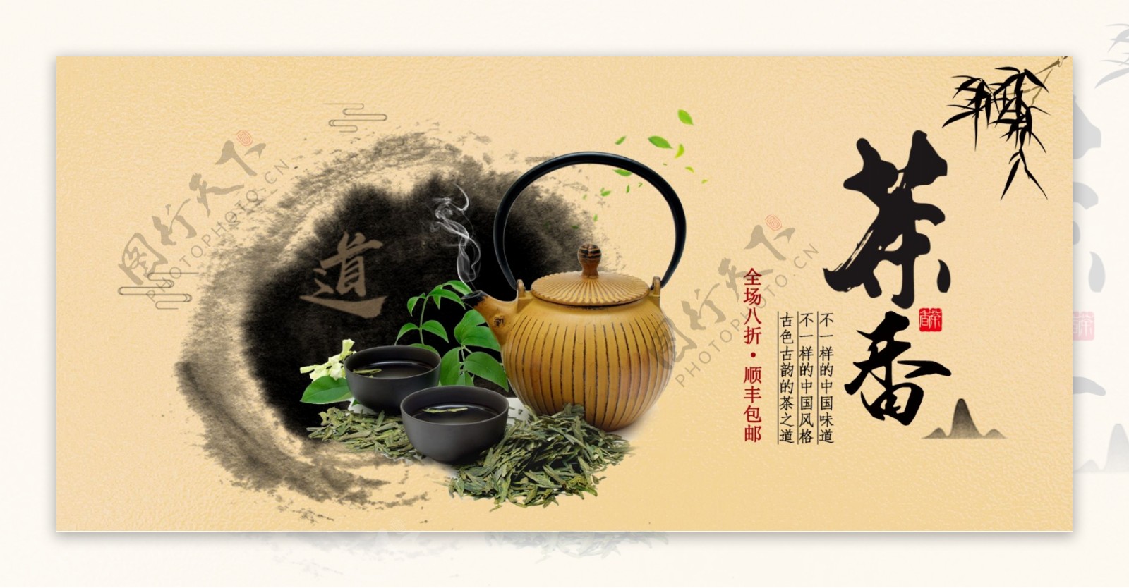 茶banner中国风山水竹子水墨茶壶品茶
