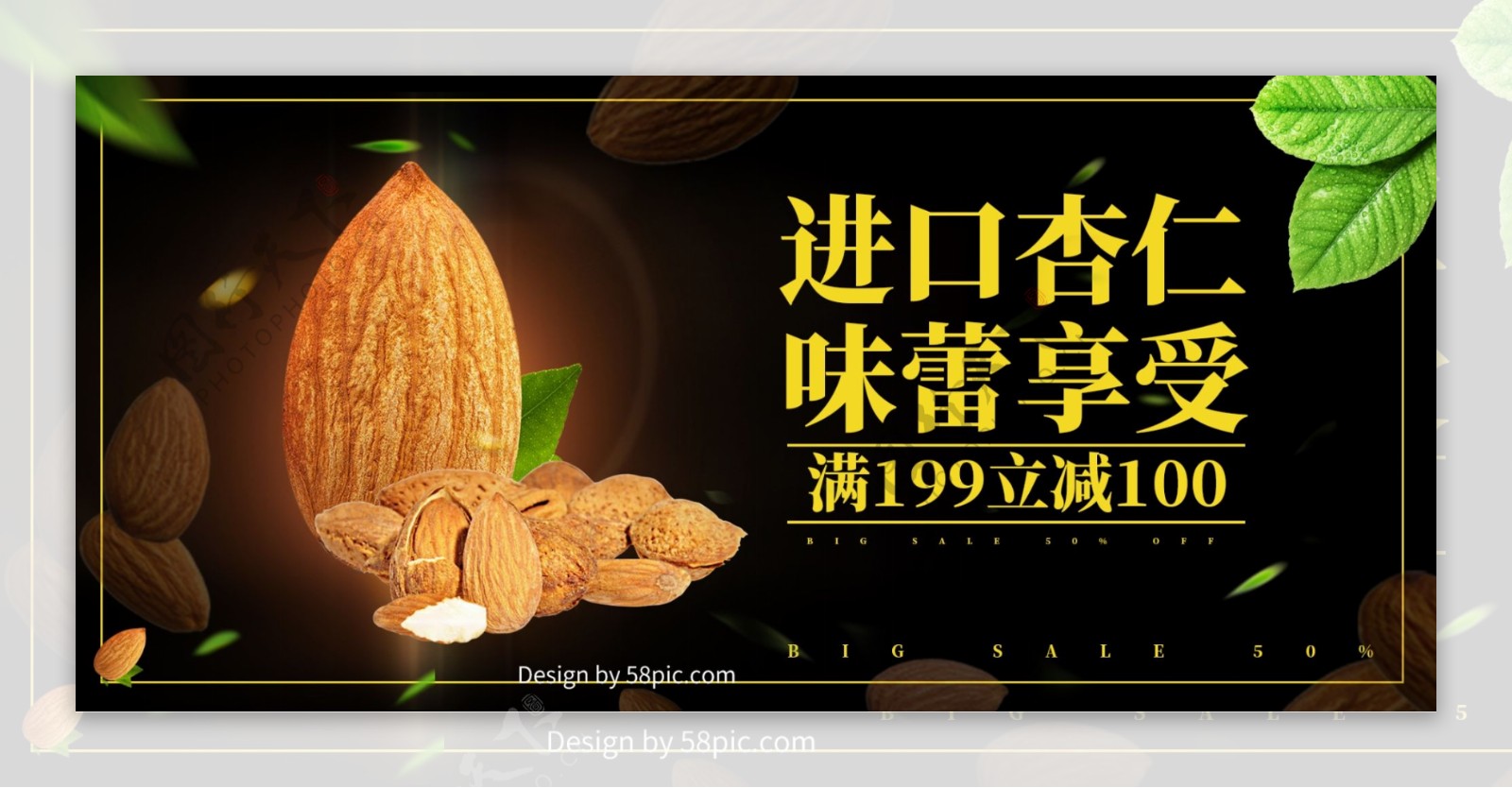 黑色质感食品坚果杏仁促销电商banner