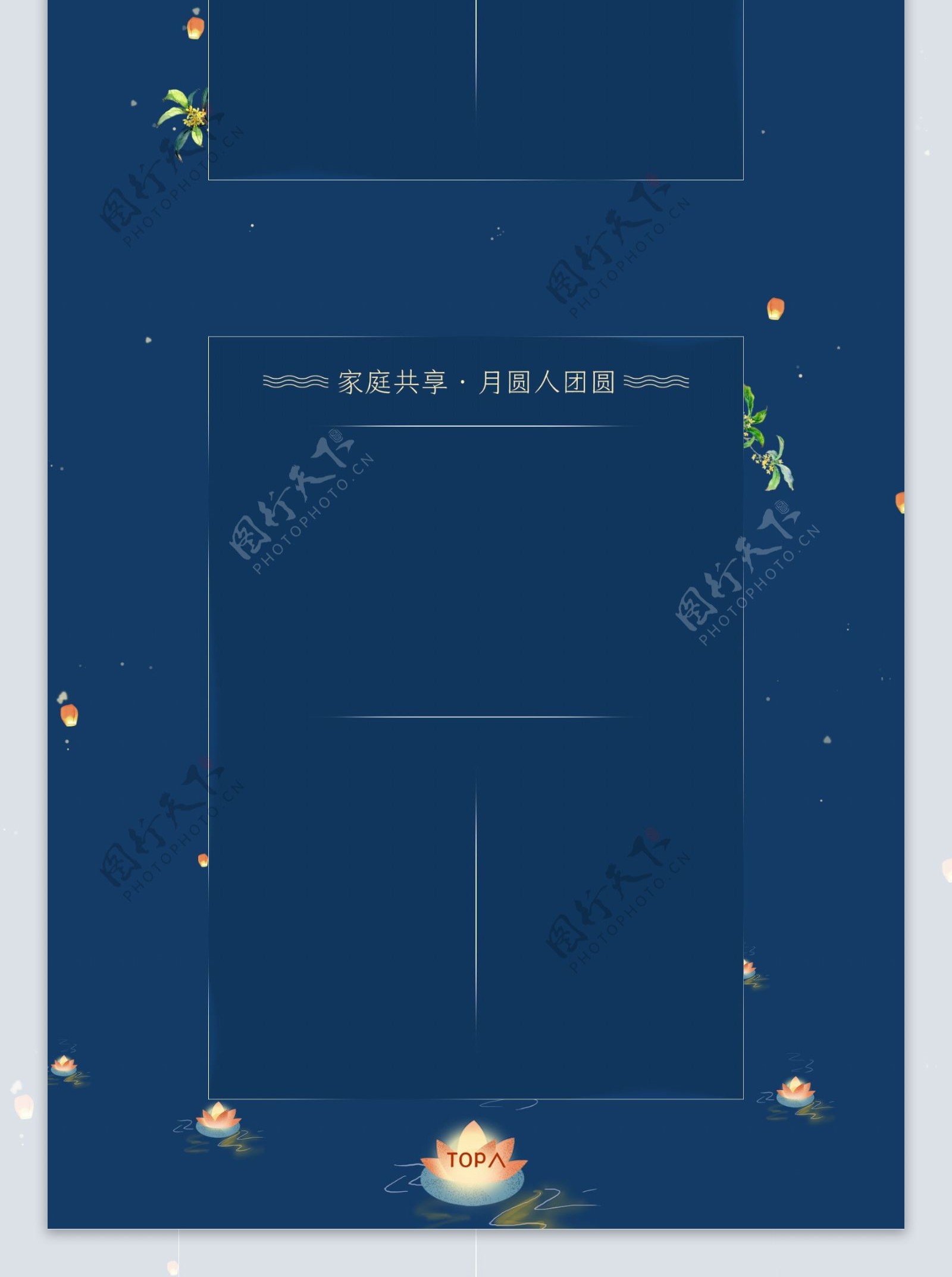 天猫淘宝首页中秋节设计模板
