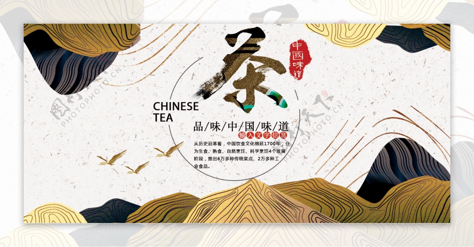 复古中国风酒水茶饮茶文化首焦
