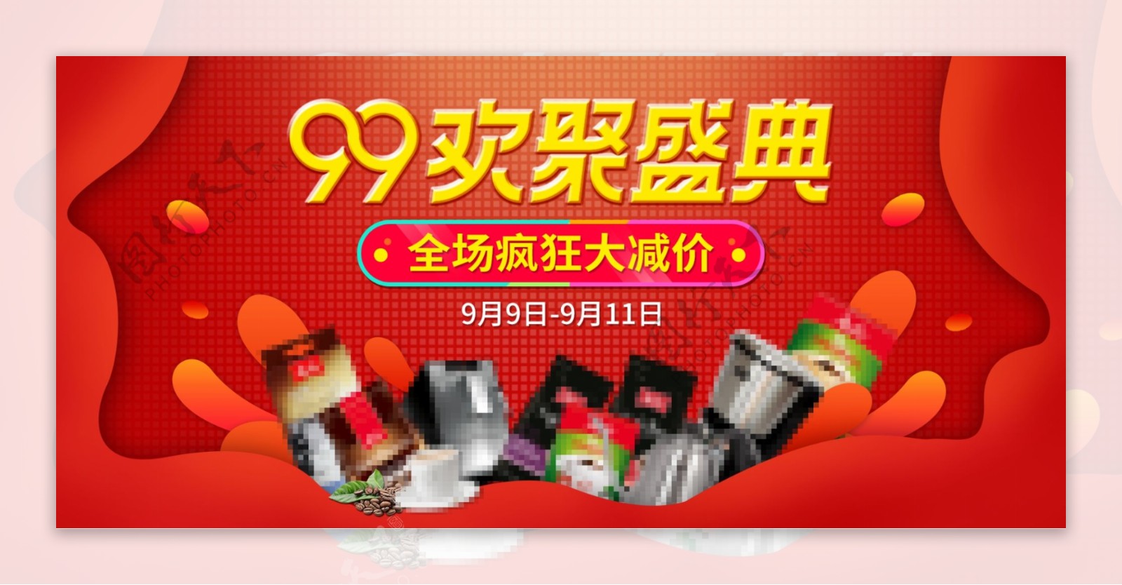 天猫淘宝99大促欢聚盛典红色banner