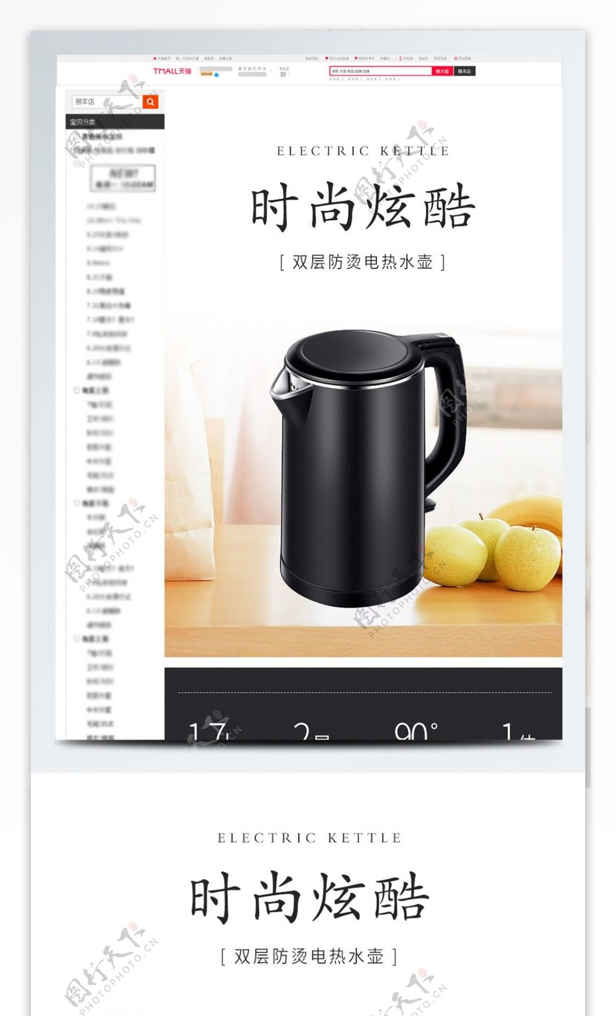 电商淘宝天猫家电热水壶保温杯详情页模板