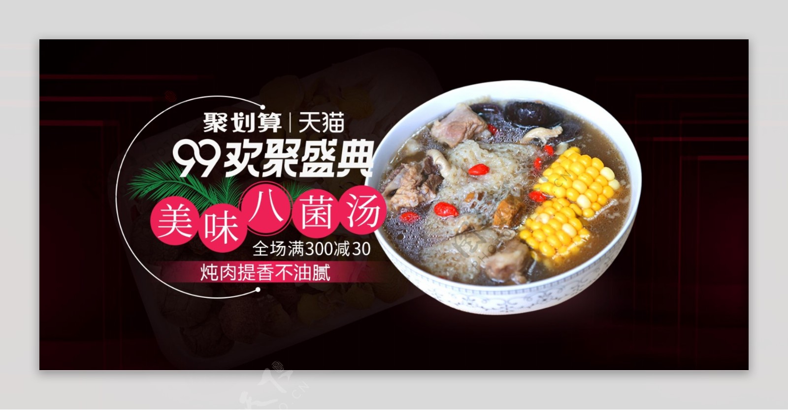 黑底简约汤料食品banner