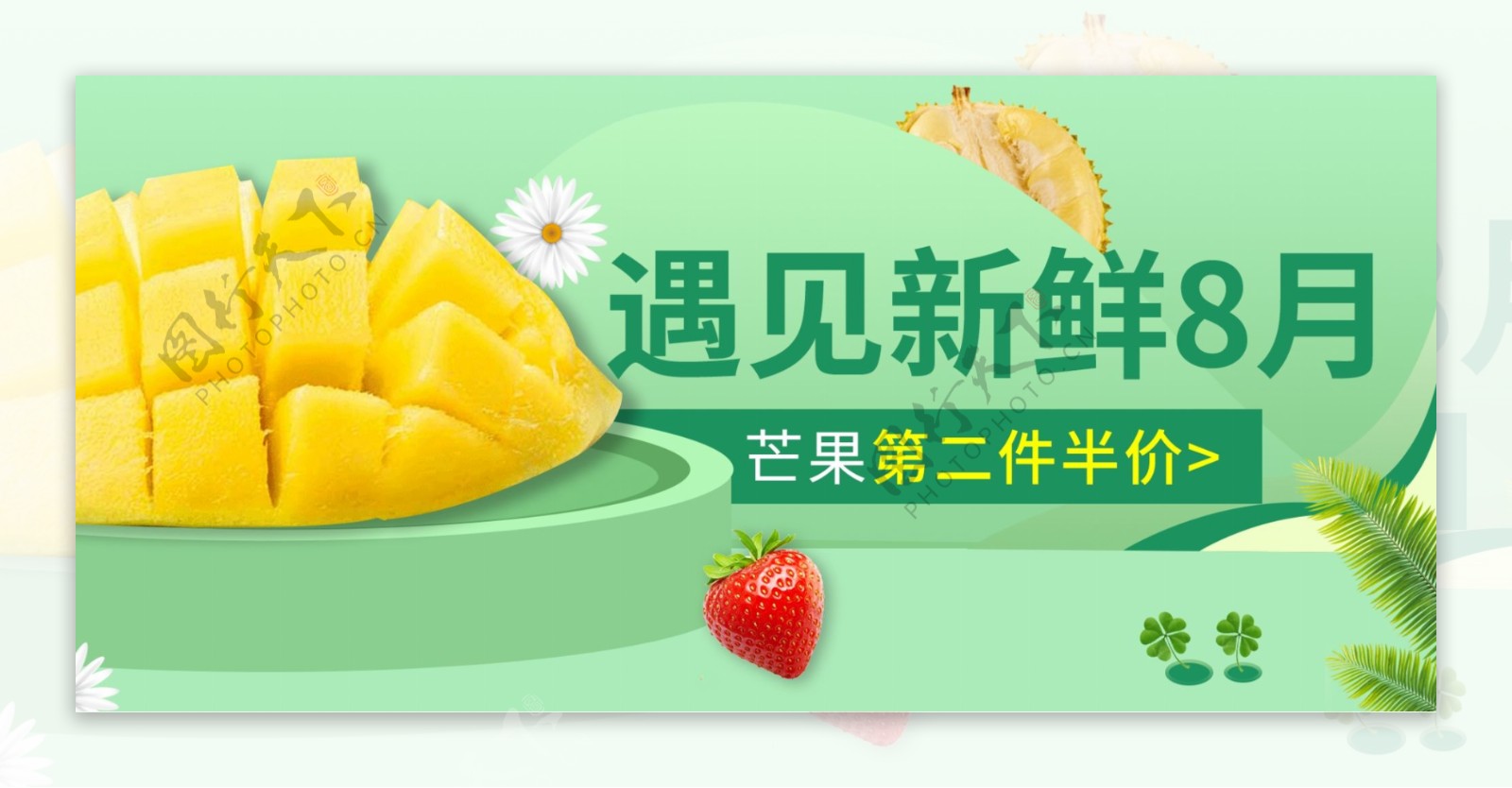 99芒果生鲜水果海报设计模板绿色微立体