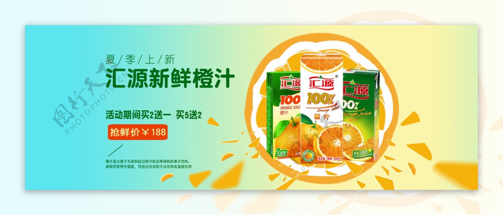 橙汁海报轮播网页banner