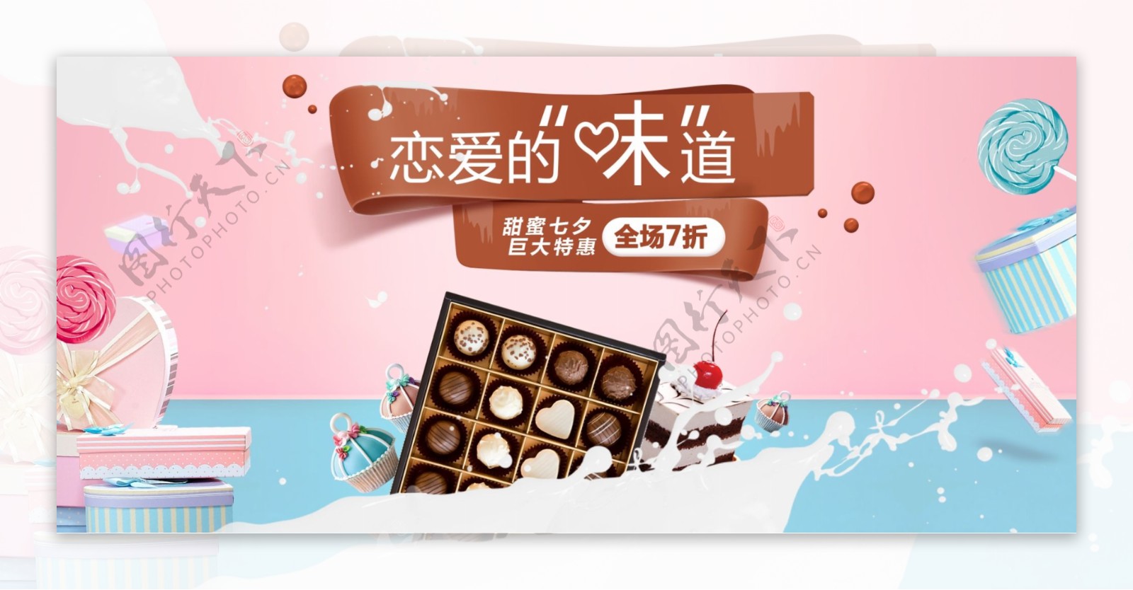 浪漫清新粉色七夕情人节巧克力蛋糕促销海报