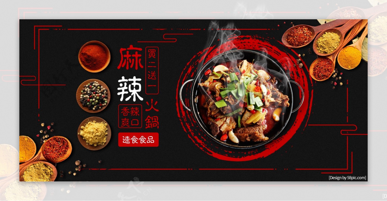麻辣火锅速食食品黑色风格促销海报