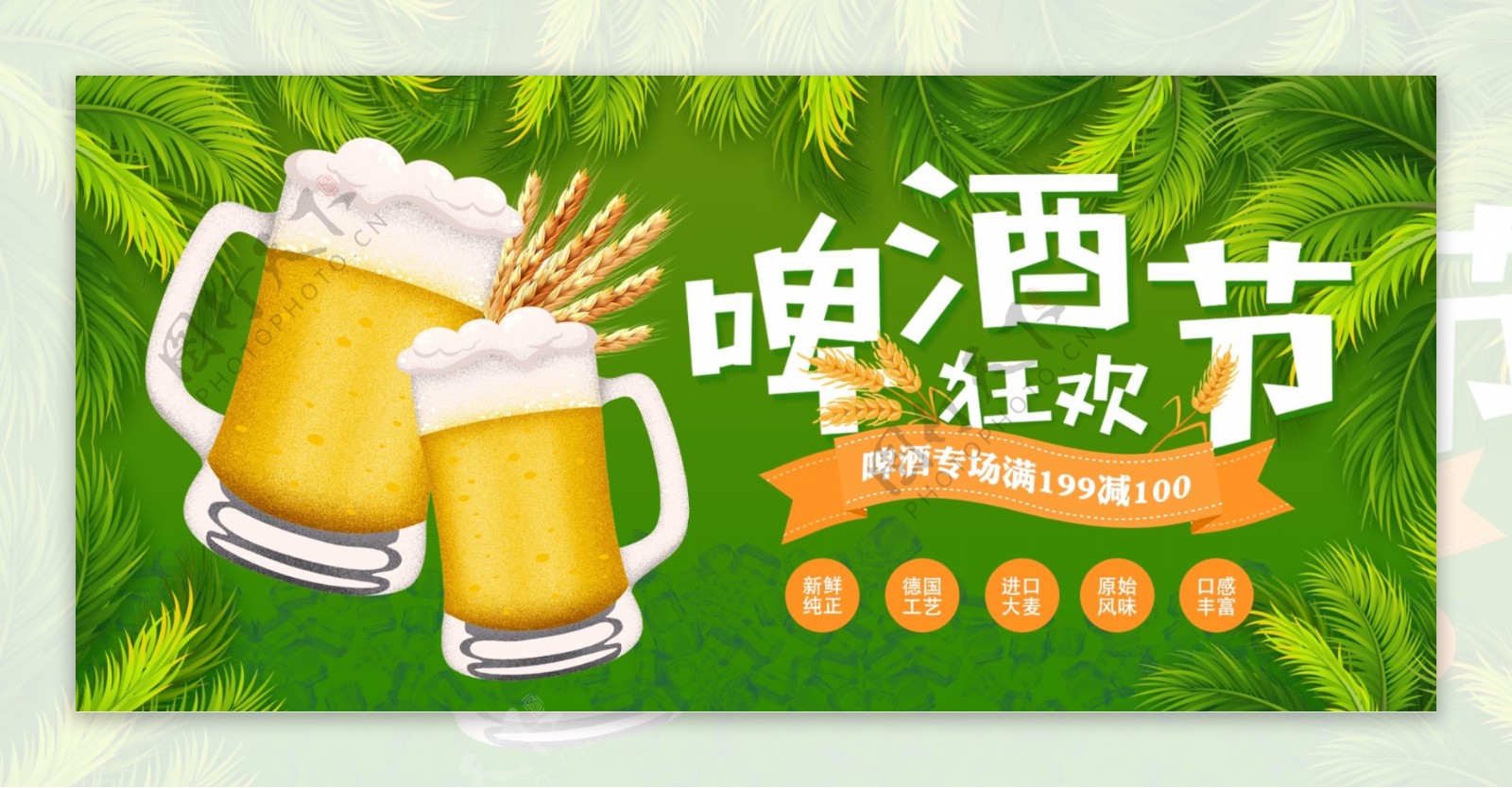 电商淘宝天猫啤酒节绿色清新椰树叶小麦海报