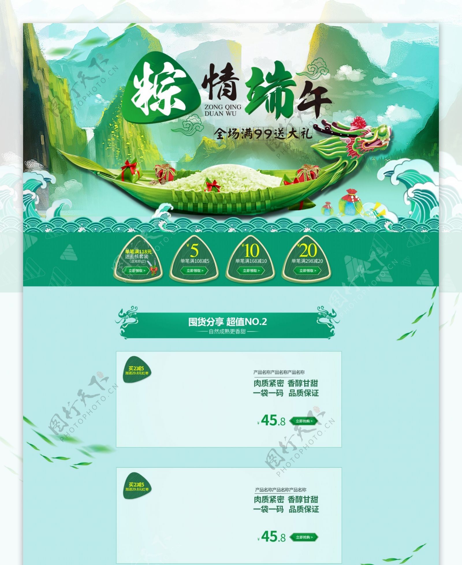蓝色中国风电商促销端午节食品首页模板
