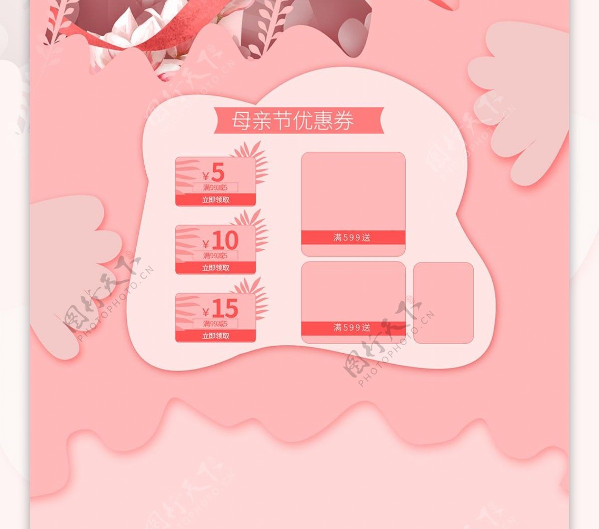 粉色小清新感恩母亲节淘宝电商首页模板