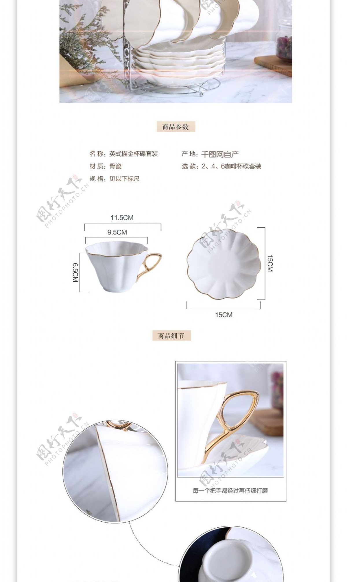 日用咖啡杯碟套装时尚简约详情页模板