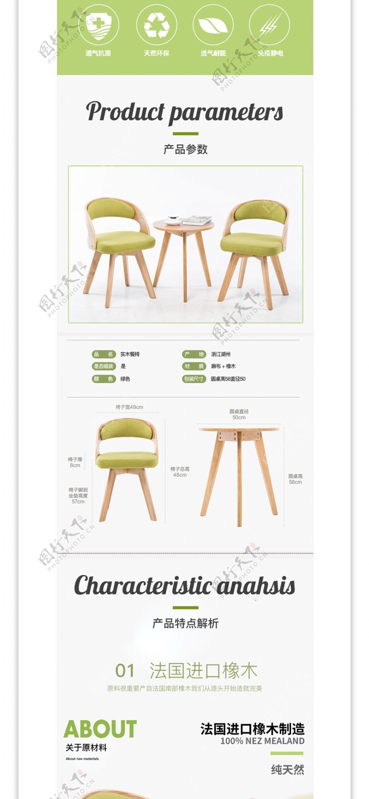 家具高点击率桌子凳子椅子活动详情页模板