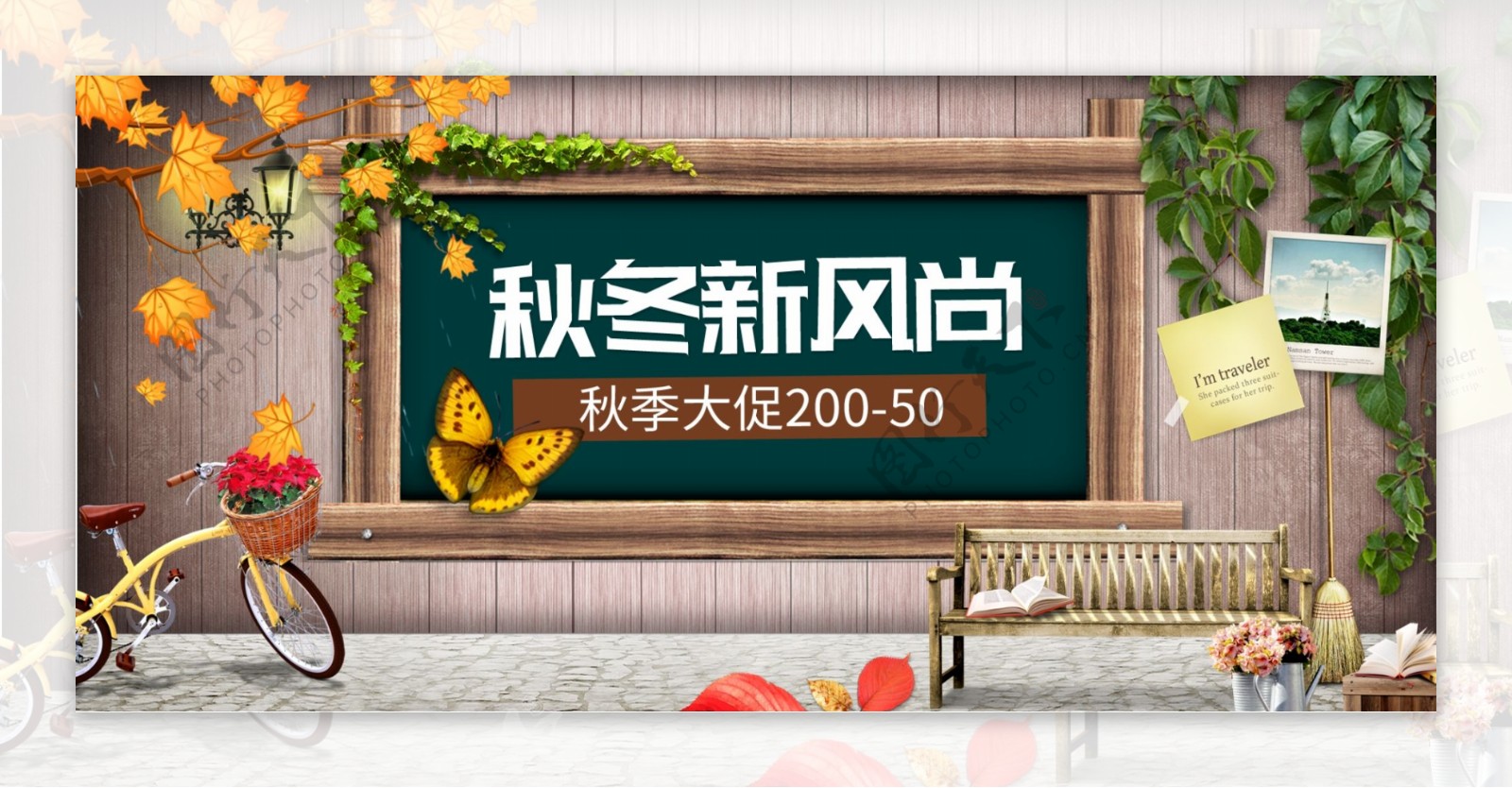 复古秋冬新风尚秋季促销秋季上新首焦海报