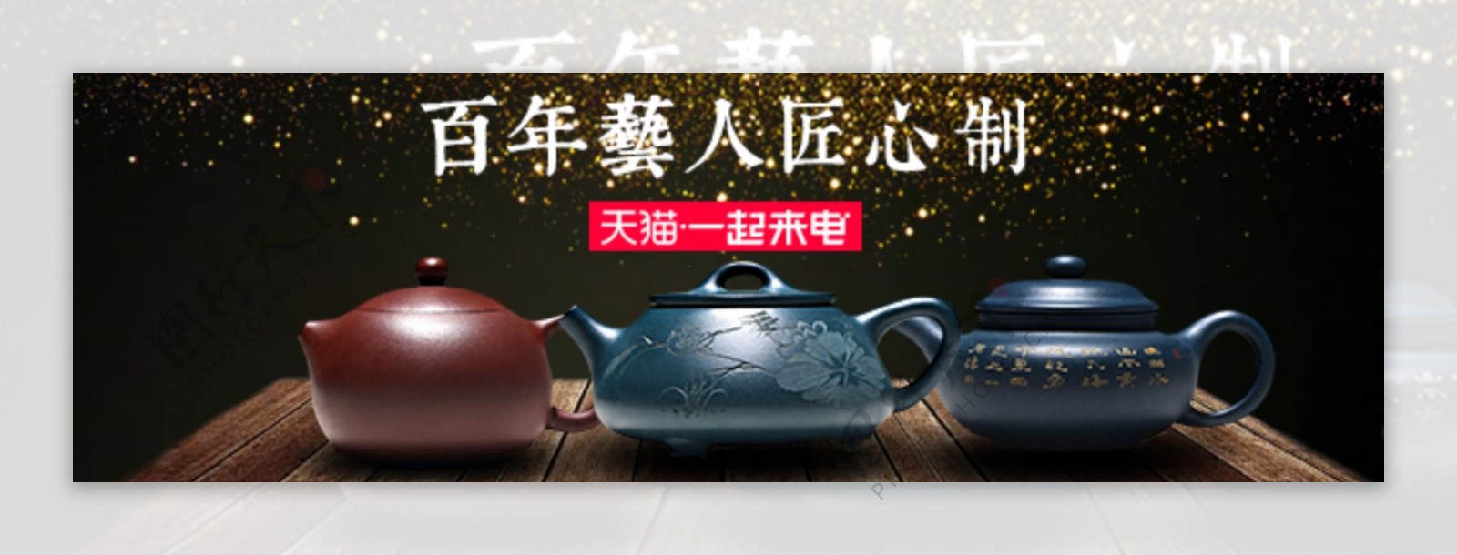 紫砂壶茶具淘宝海报
